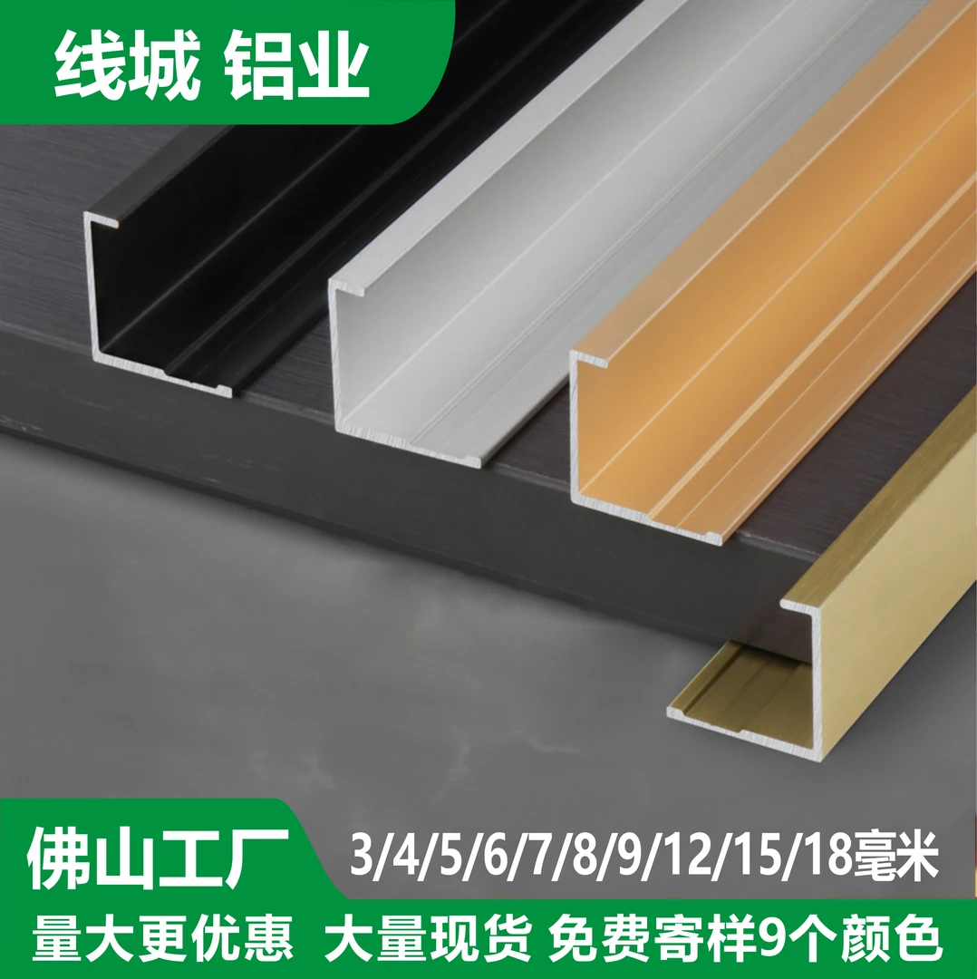 铝合金护墙板C型收口条碳晶板瓷砖收边条木饰面金属装饰包边卡条
