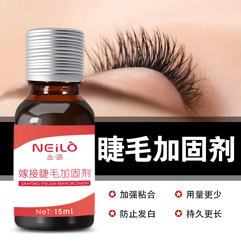 念璐嫁接睫毛加固剂加固胶持久定型液美睫假睫毛处理液15ml