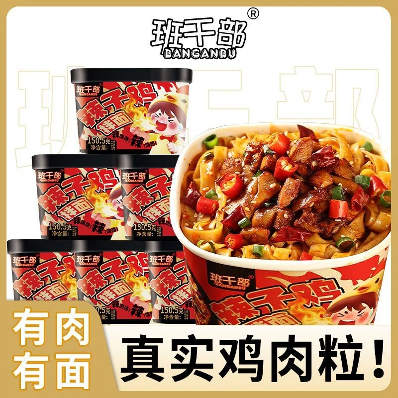 【真有肉粒】班干部辣子鸡拌面手工手擀面速食方便面非油炸