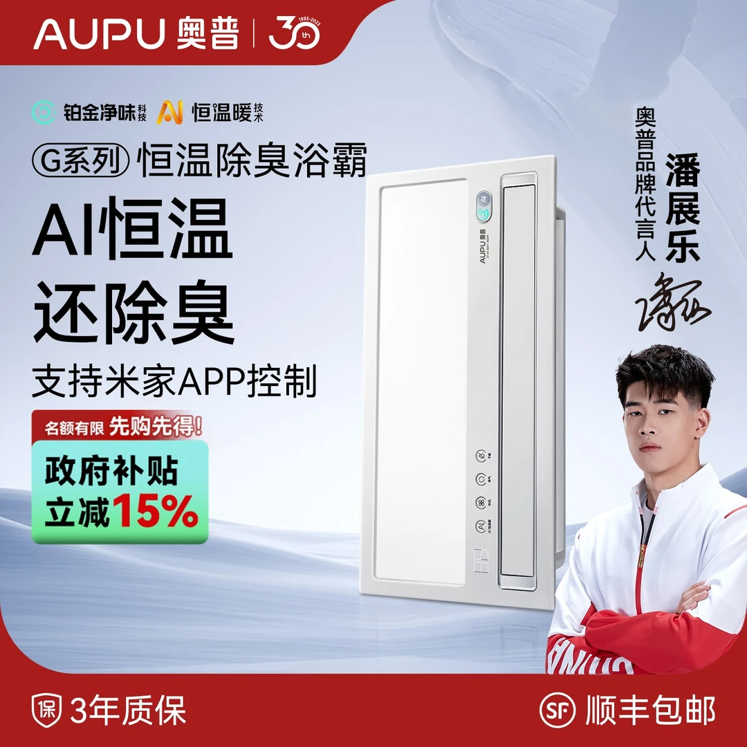 【AI恒温还除臭】奥普G系列恒温除臭浴霸G1-Air风暖照明浴室取暖XM