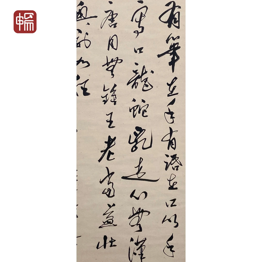 D029 1961年作《草书书法》郭开贞91*48（3.93平尺）纸本立轴 FL