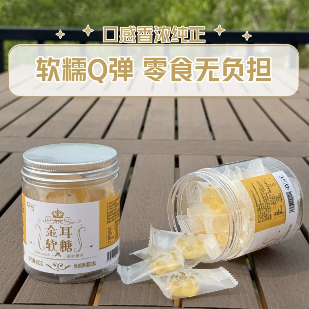 晋城城区 金耳软糖 软糯Q弹 酸甜零食无负担