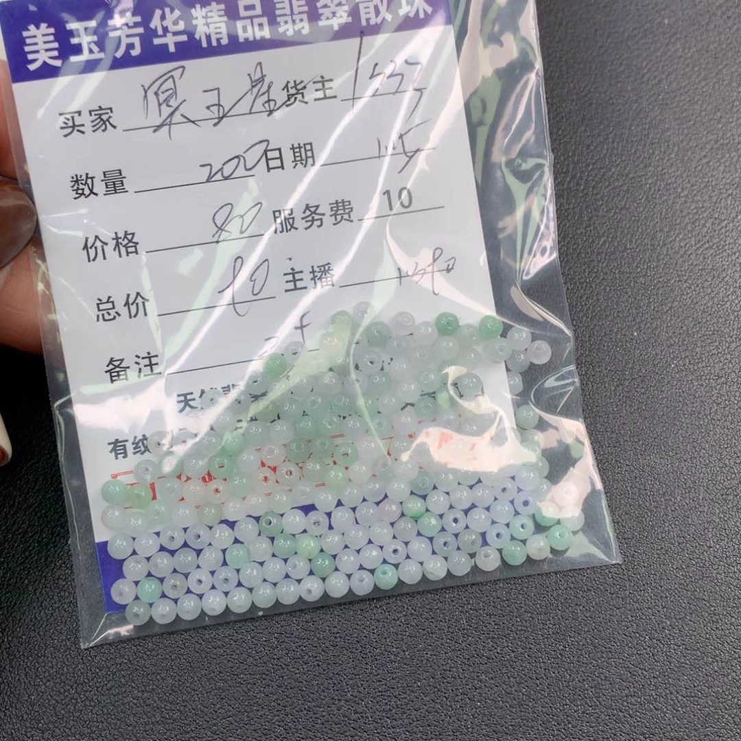 翡翠手链未镶嵌冥*星