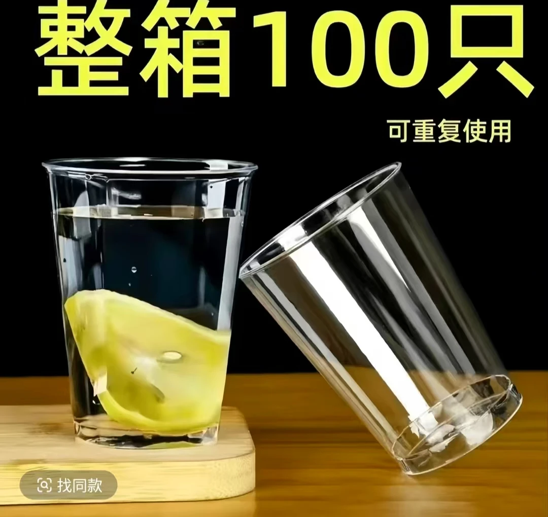 【100只装】一次性航空杯加厚加硬耐高商用家用塑料杯酒店酒吧KTV