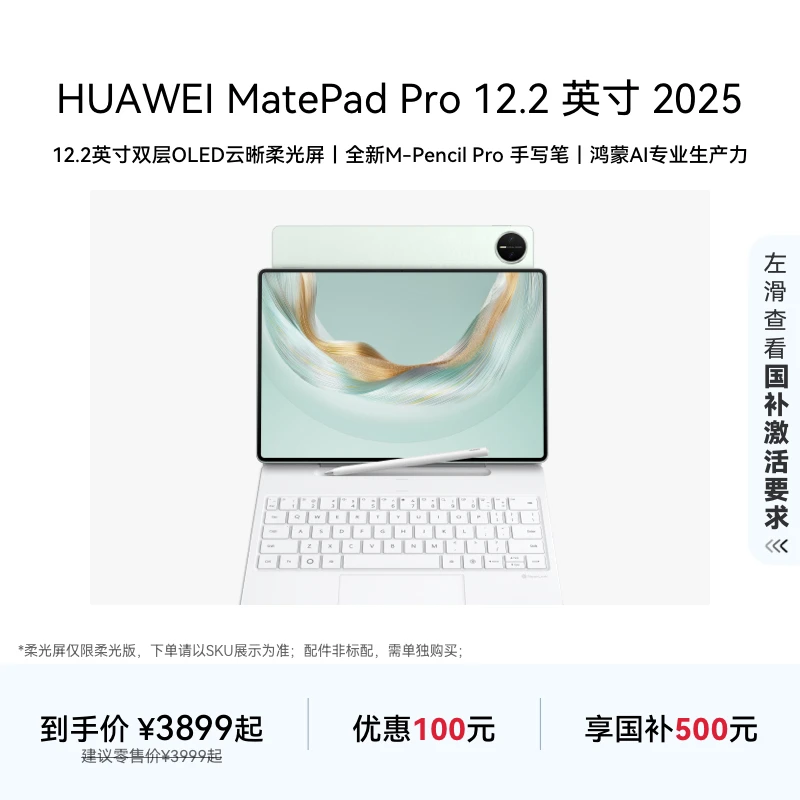 【新品】HUAWEI MatePad Pro 12.2 英寸2025款华为平板电脑双层OLED