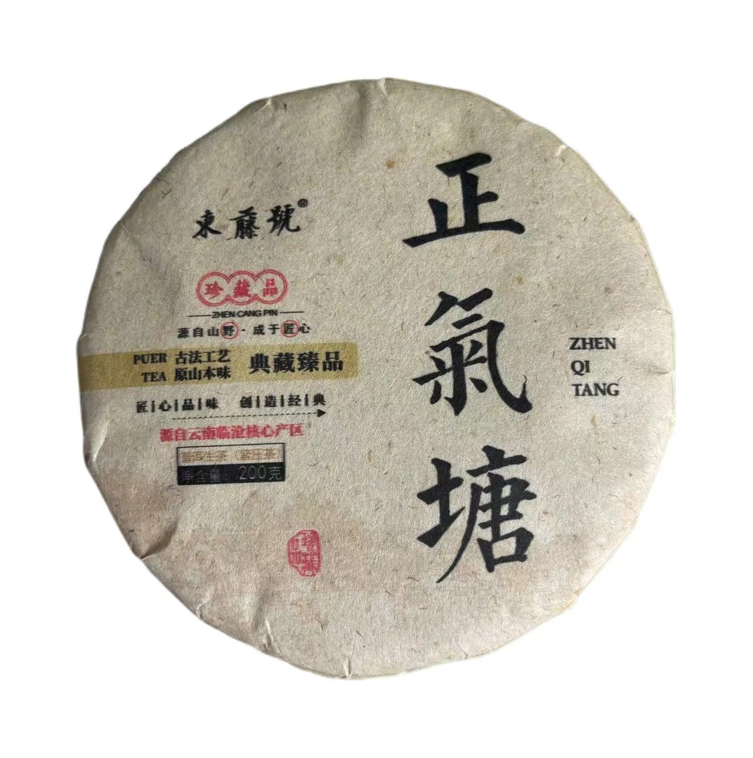 2013年正气塘春大树普洱生茶饼200克9月17日-【11号品】
