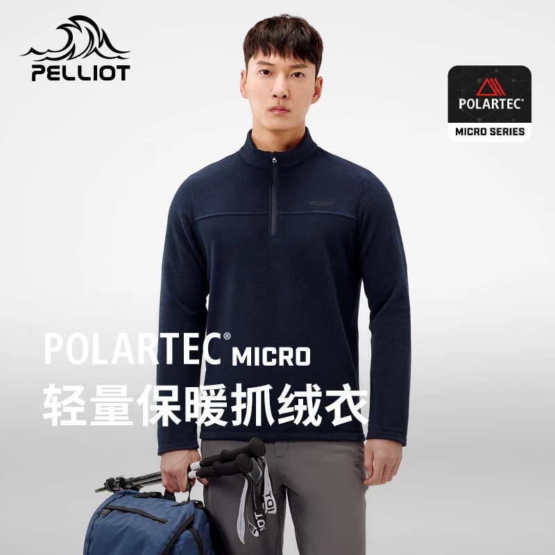 伯希和Polartec Micro抓绒衣男款轻量保暖透气冲锋衣内胆休闲上衣