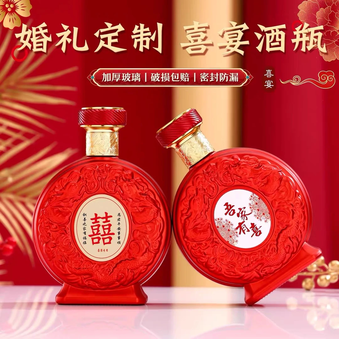 喜酒瓶空瓶婚宴喜宴定制酒瓶一斤装密封空白酒瓶创意酒瓶套装