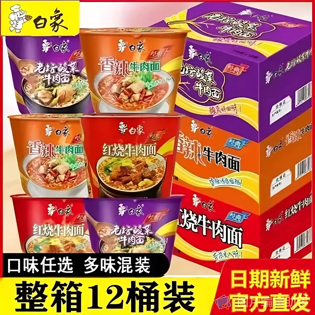 白象经典9月新货红烧泡面桶装速食食品免煮即食上班族泡面整箱批