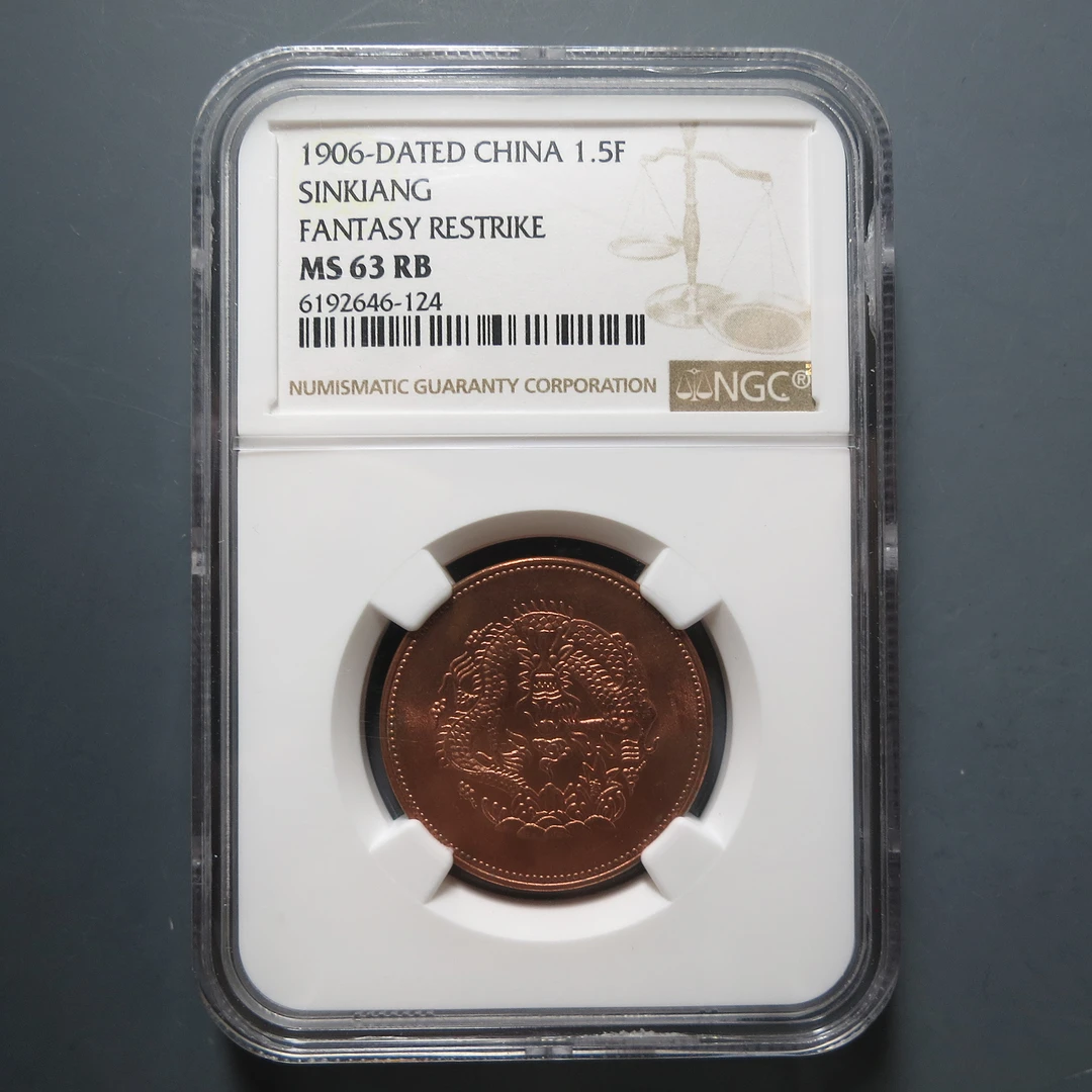 NGCMS63RB光绪元宝一分五厘6192646-124