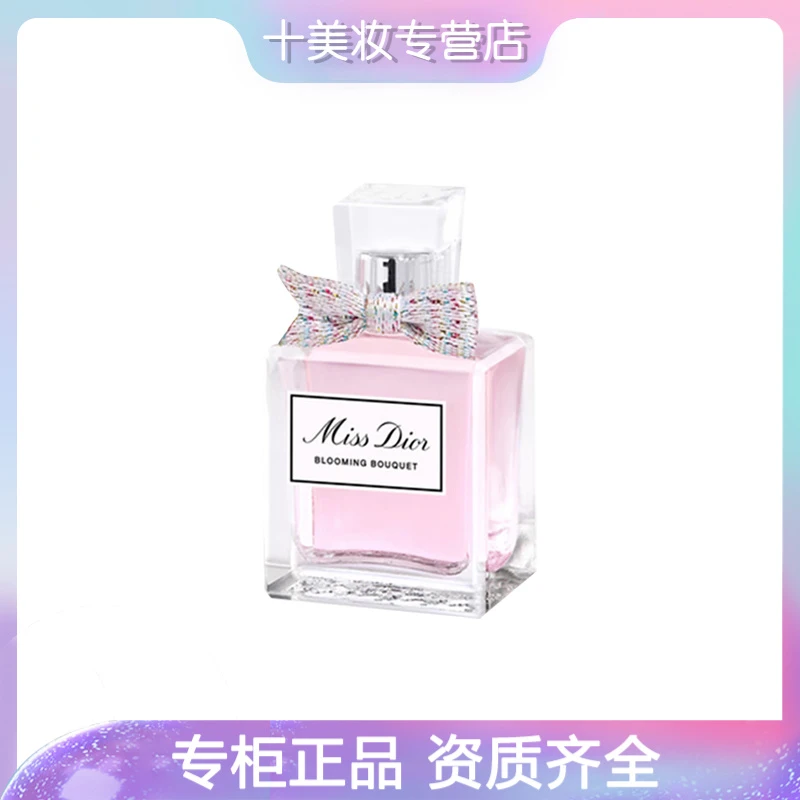 【菁菁】克丽丝汀迪奥小姐花漾女士淡香水5ml
