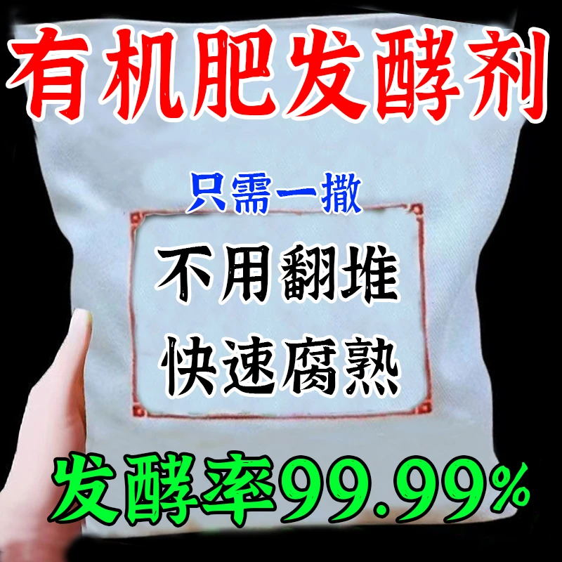 鸡粪牛粪堆肥有机肥发酵快速发酵微生物菌花生麸豆渣营养农家肥菌