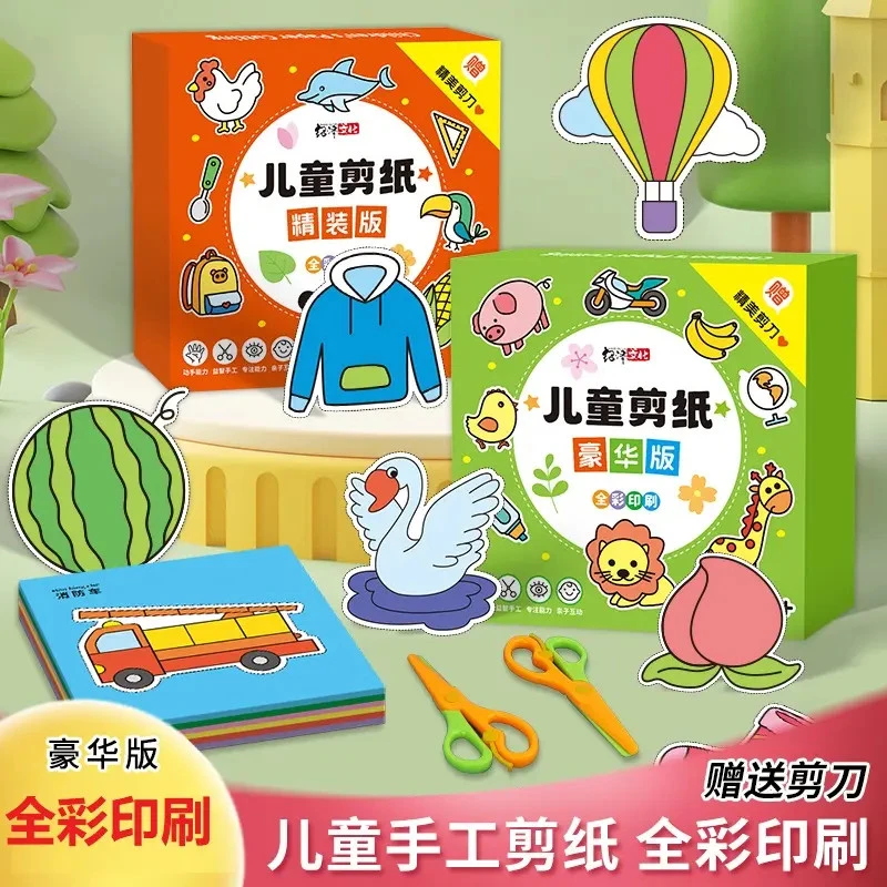 【开学福利季】儿童益智趣味手工剪纸,培养孩子的专注力!DIY剪纸商品图