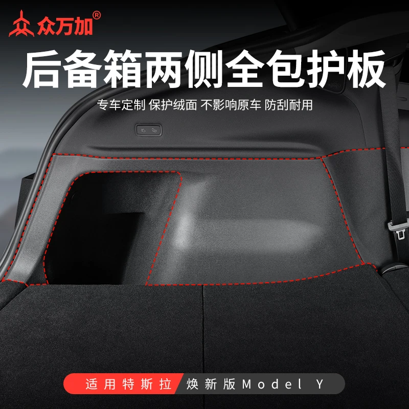 适用特斯拉焕新版Model Y防踢垫后备箱绒毛保护贴防磕可擦洗配件