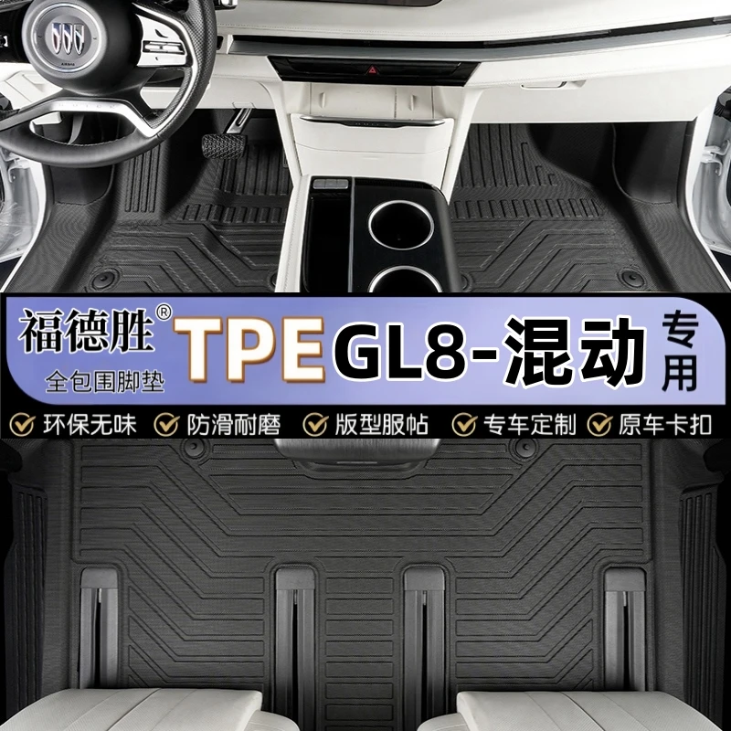 适用别克GL8PHEV插混陆尊燃油版6座款7座款全包围TPE专用车垫脚垫