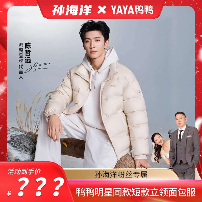 【孙海洋专属】陈哲远明星同款鸭鸭轻薄羽绒服短款外套YE4B002346A