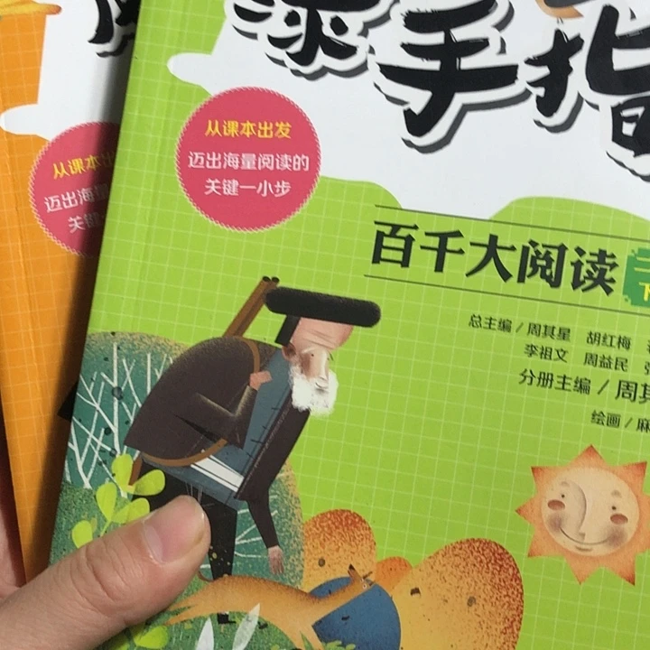 百千大阅读上下两册！