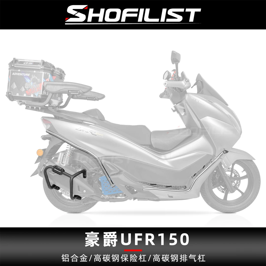 适用于豪爵UFR150改装保险杠不锈钢护杠带脚踏板加厚铝合金车身架