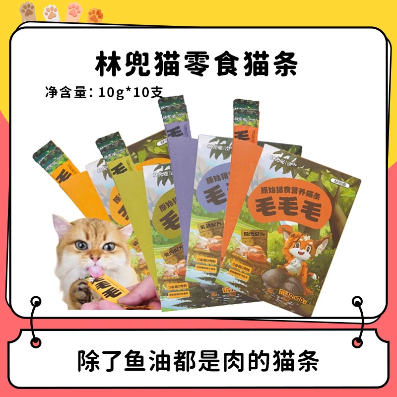 【林兜猫】猫条优质增肥发腮幼猫猫咪零食 肉泥三文鱼牛肉鸡肉