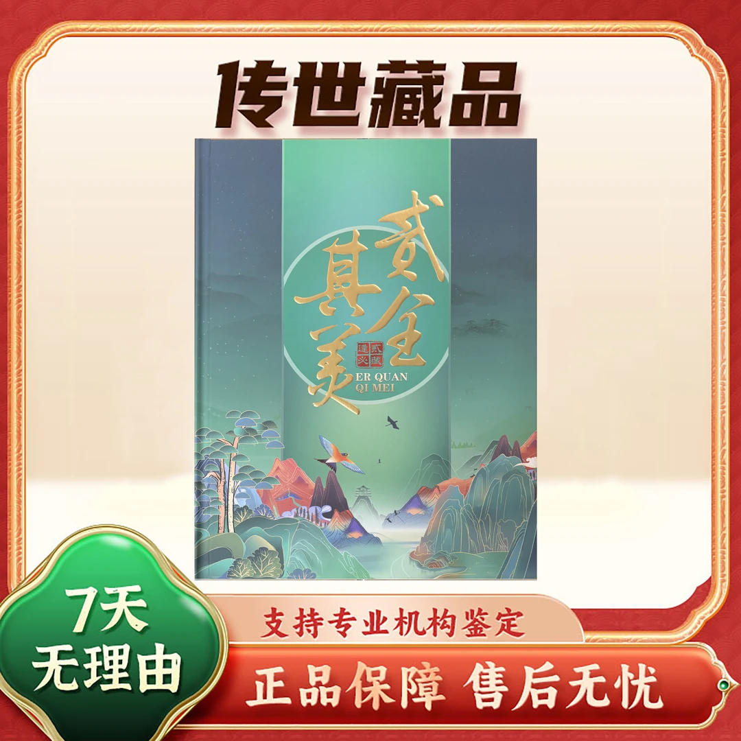 【第四套人民币】贰全其美/贰圆+贰角+贰分/众城评级