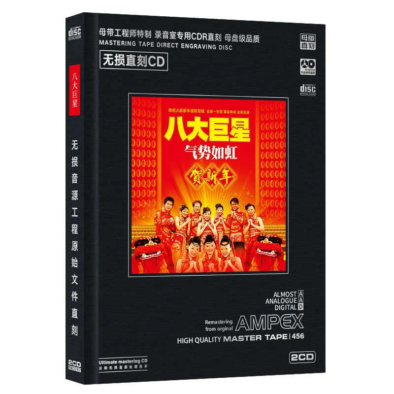 八大巨星贺新年HiFi无损音质CD车载CD光盘上的狗尾巴草CD碟片