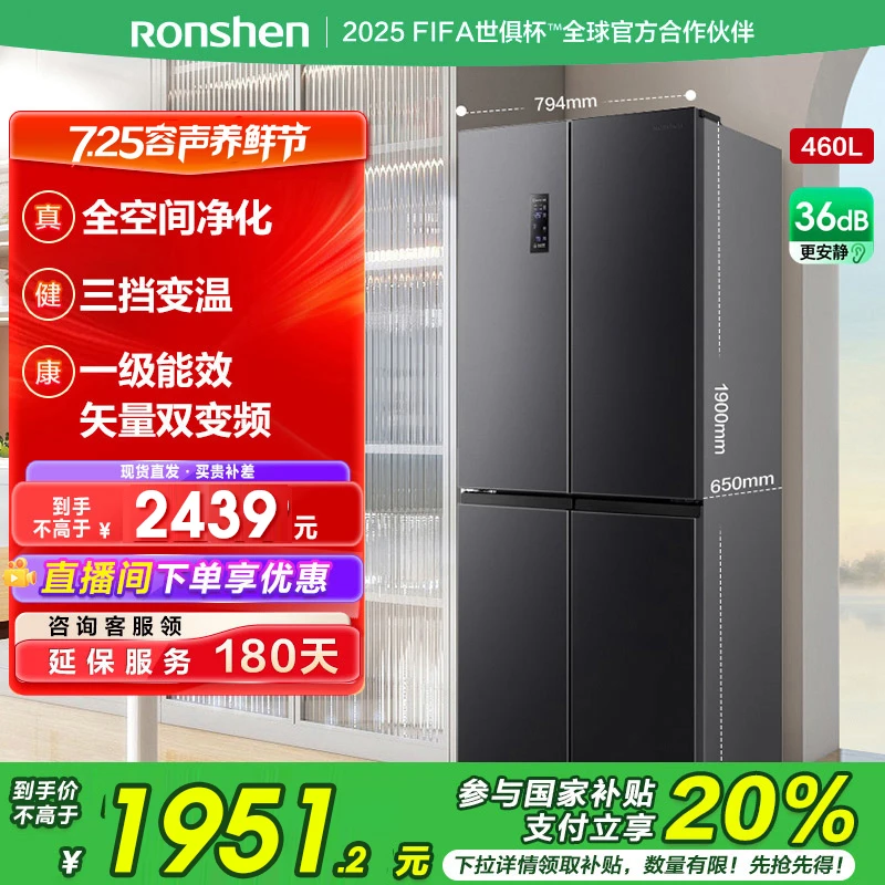 国家补贴丨容声460升除菌净味风冷无霜一级能效十字四门买冰箱