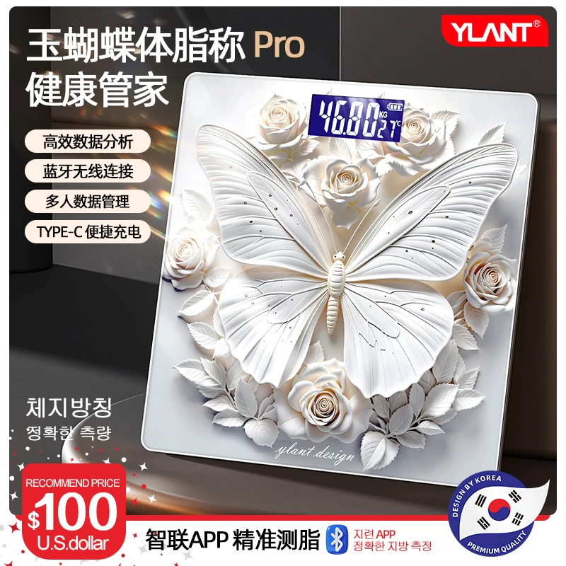 【韓系玉蝴蝶】家用电子体脂称USB智能蓝牙APP管理立体感精准体重称