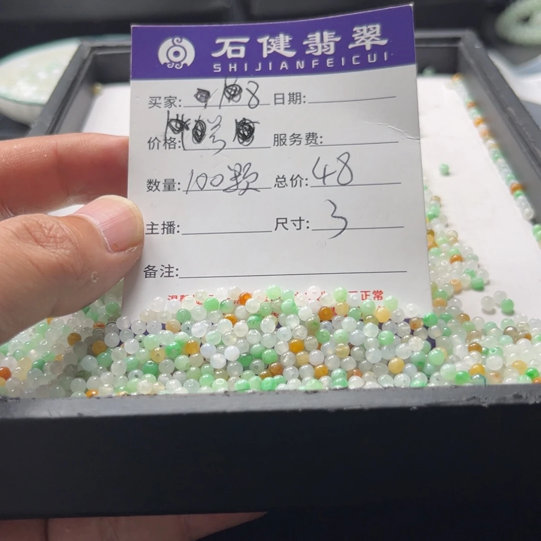 翡翠散珠8号 100颗 卡3左右