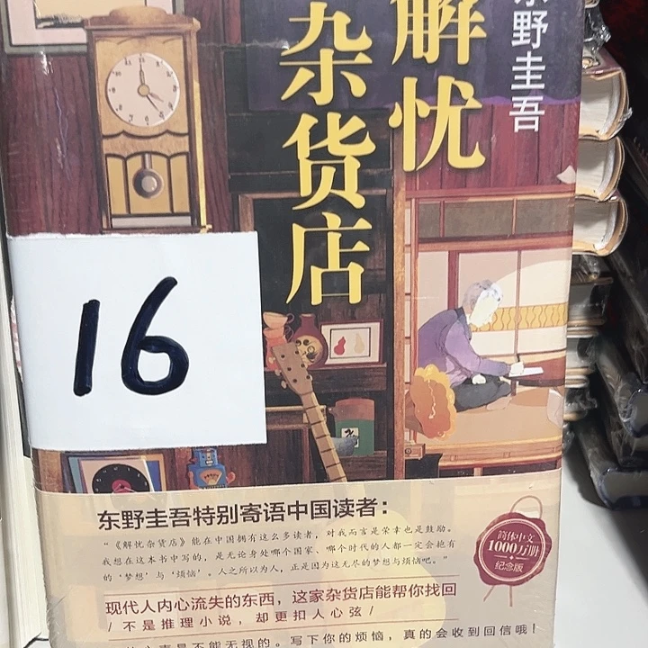 解忧杂货店全新推荐