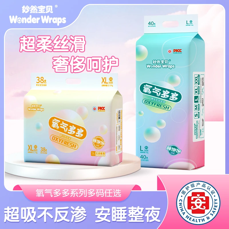 【好物推荐】妙然宝贝氧气多多宝宝纸尿裤婴儿尿不湿大吸量拉拉裤