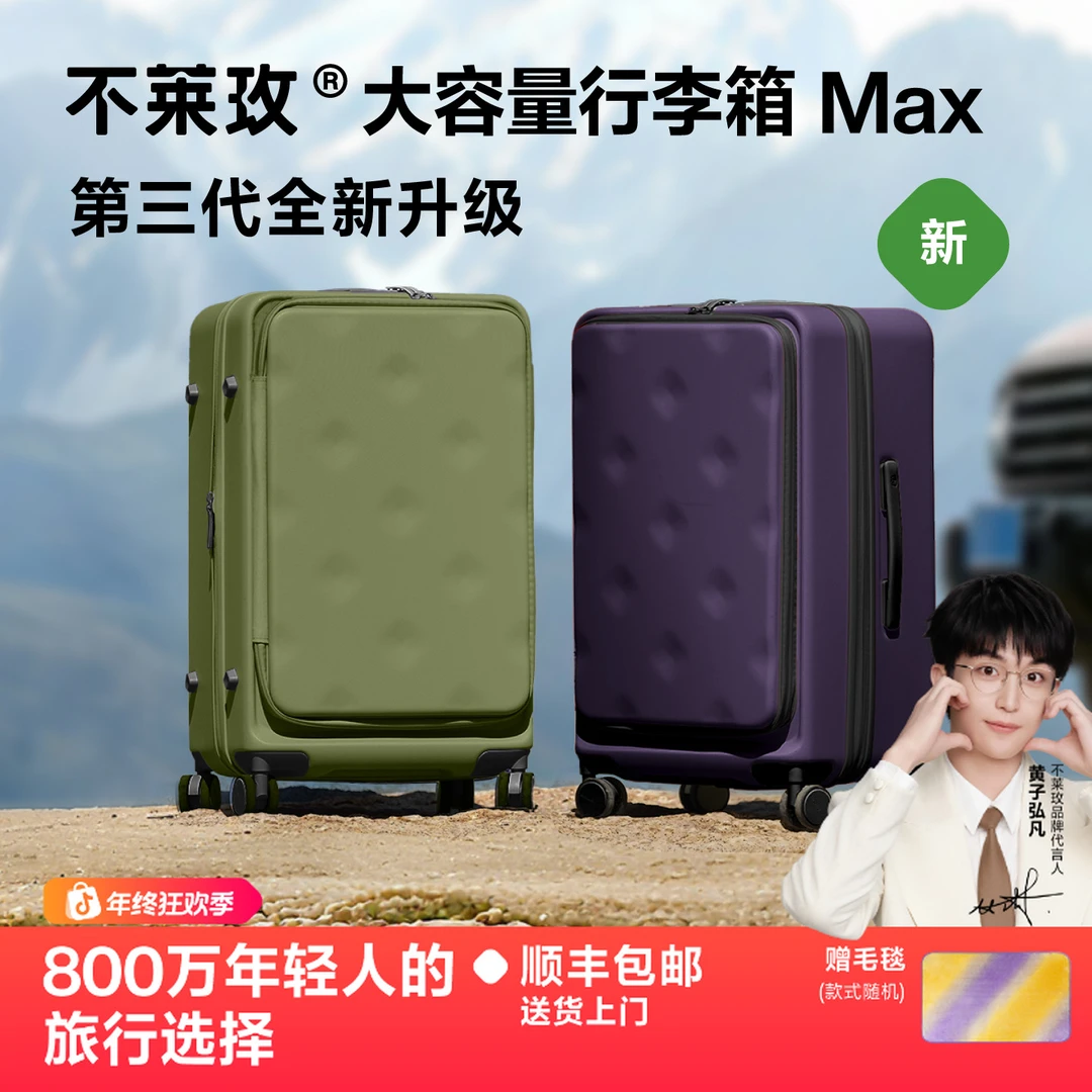 【新品】不莱玫大容量纯PC前置拉杆行李箱密码旅行箱女20寸登机箱