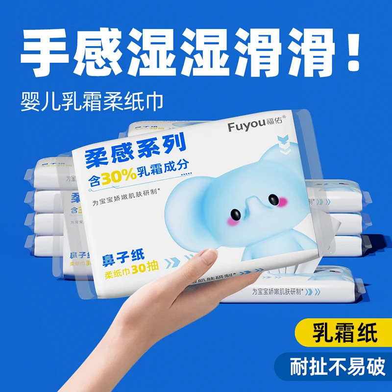 福佑新生儿婴儿乳霜纸宝宝专用云柔巾柔软舒适母婴柔纸巾抽纸