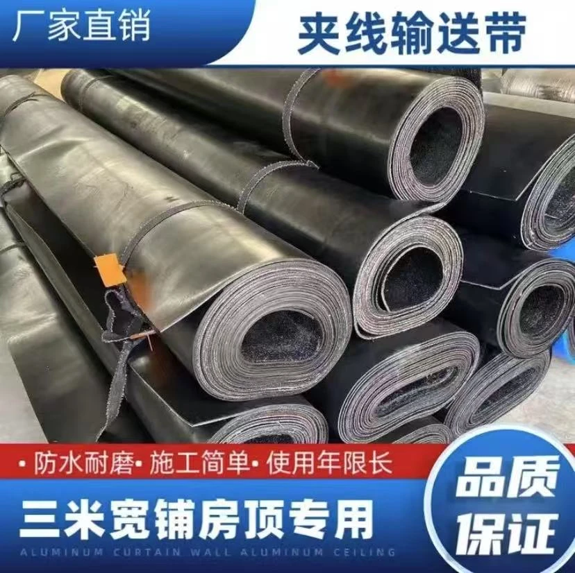 三米宽线五毫米厚铺批发货车房顶输送带防水耐磨输送带厂家直销