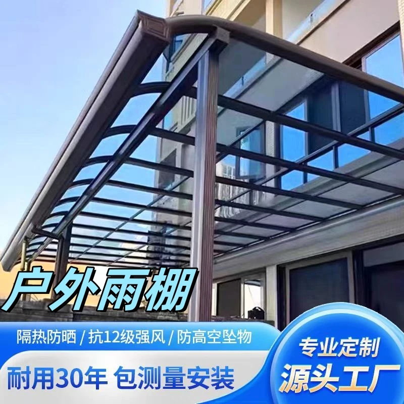 铝合金雨棚户外防雨家用露台屋檐室外农村院子阳台遮阳雨阳光棚子