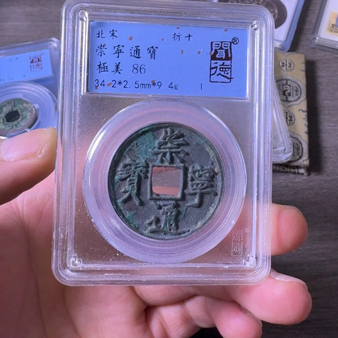 铜闻博文化崇宁通宝