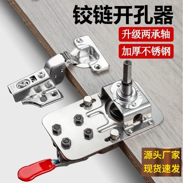 35铰链三刃开孔器木工限位固定器打孔辅助柜门定位安装神器不锈钢