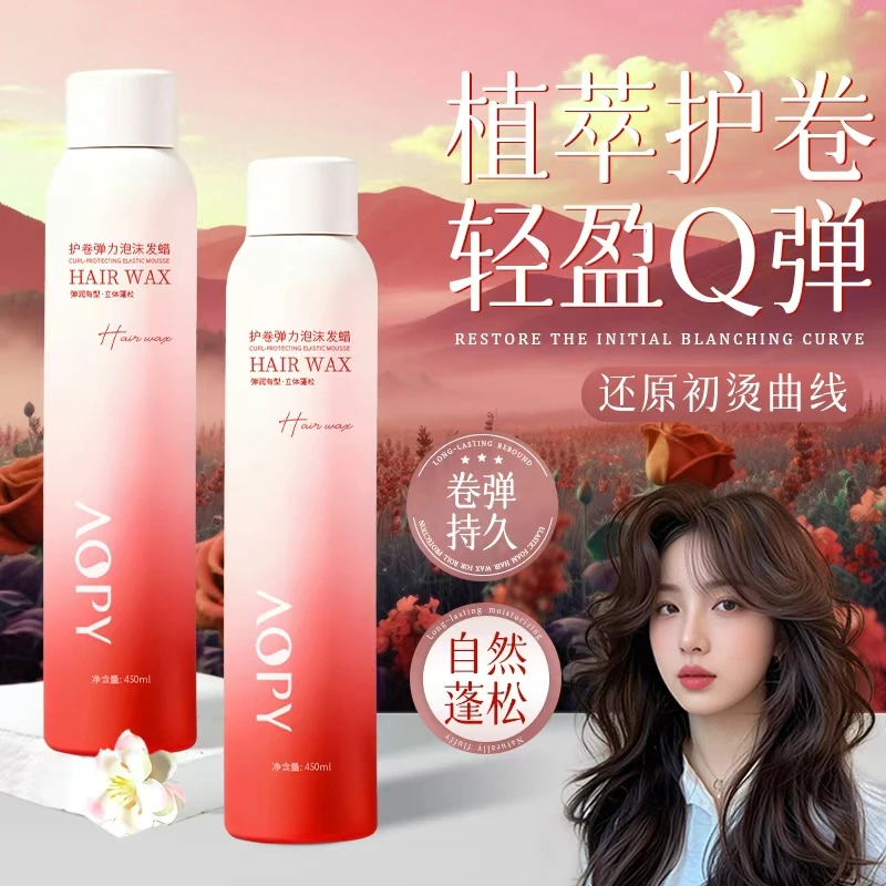 拍一发二】泡沫发蜡法式烫自然蓬松保湿弹力素持久护卷发造型-A