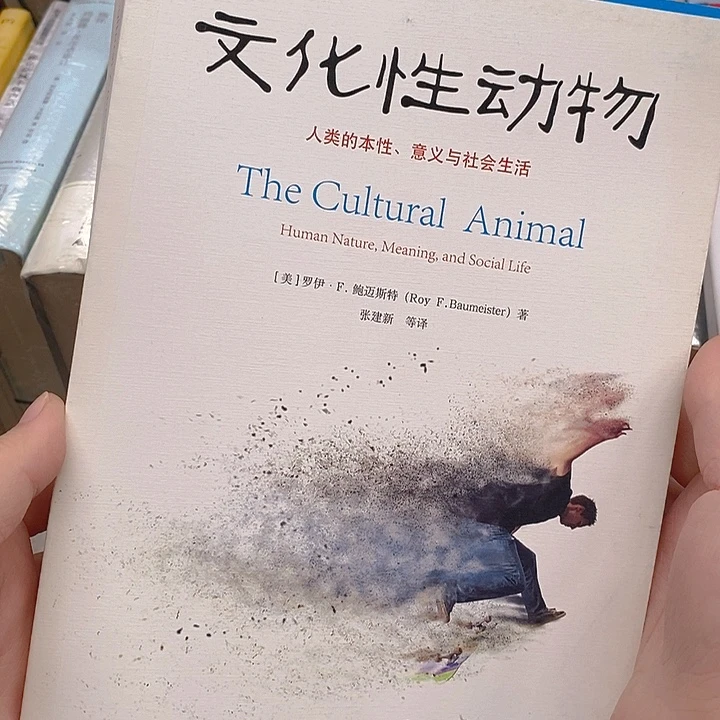 文化性动物……