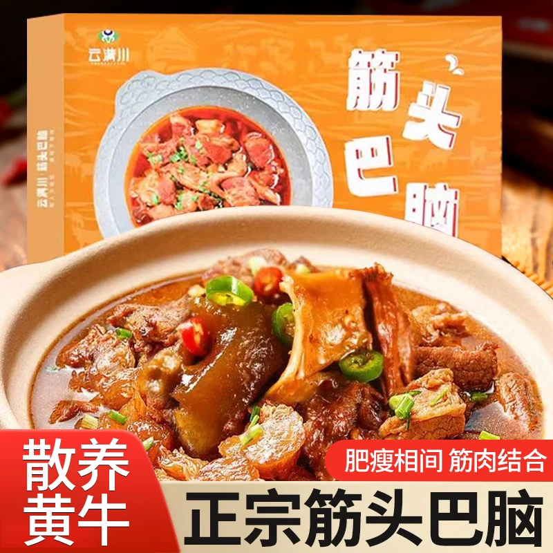 云满川老北京筋头巴脑600g原味火锅食材熟食加热即食懒人方便菜