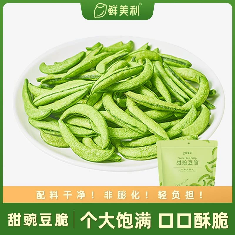 鲜美利甜豌豆脆高膳食纤维蔬菜干代餐抗饿饱腹零食网红蔬菜脆100g