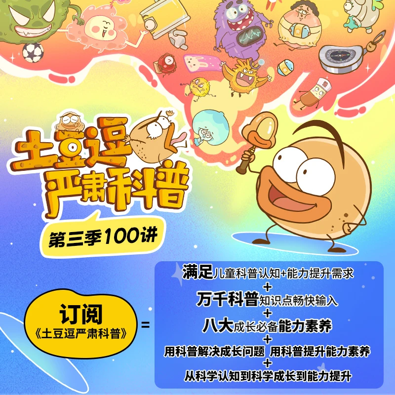 土豆逗严肃科普—第三季