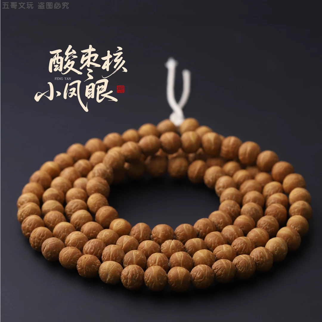 S9337【酸枣核小凤眼】原桩精配矮桩酸枣核小凤眼108文玩手串