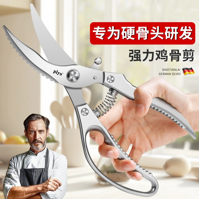 厨房剪刀多功能剪鸡鸭鹅骨头专用刀家用高硬度锋利强力鸡骨剪