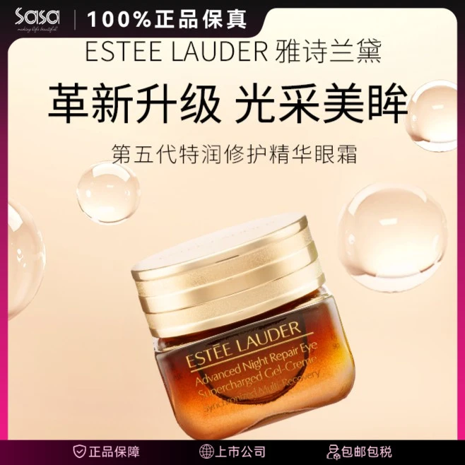 Estee Lauder/雅诗兰黛小棕瓶第五代眼霜15ML护肤保湿呵护