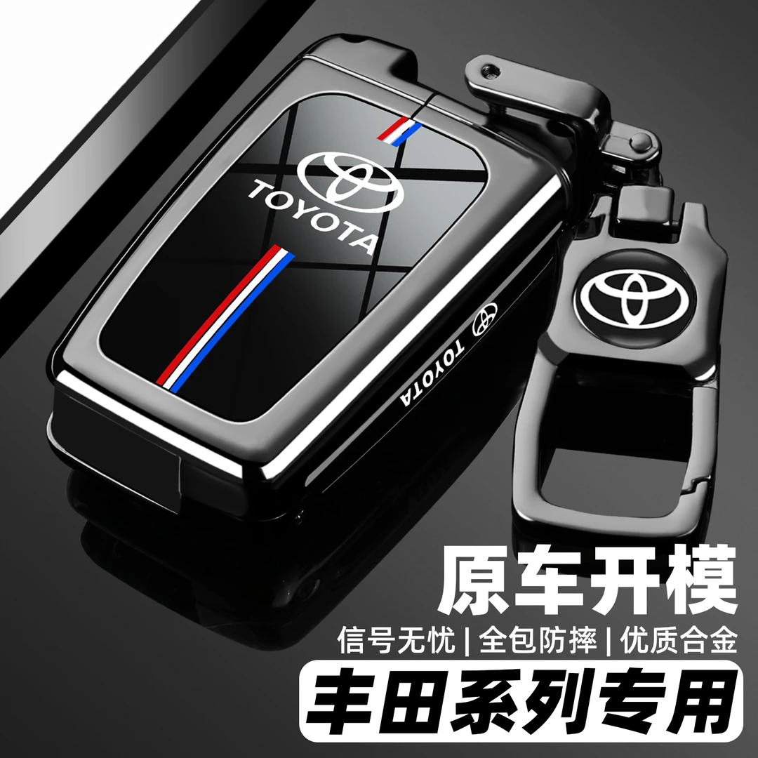 丰田钥匙套七代凯美瑞卡罗拉锐放雷凌荣放威汉兰达亚洲龙折叠车壳