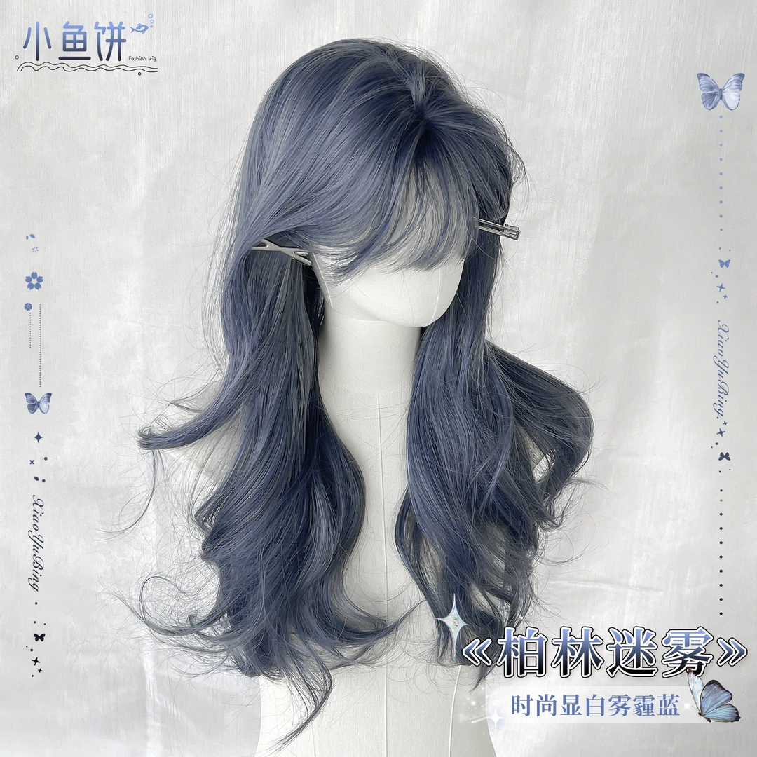 小鱼饼【柏林迷雾】假发全头套女齐刘海雾霾蓝色高层次长卷发假发