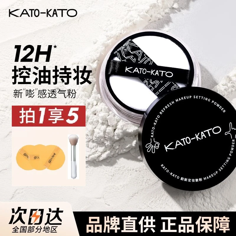 【程十安推荐】kato控油散粉持久不脱妆不卡粉学生党干皮服帖防汗