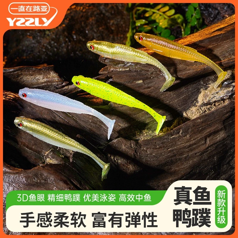 【直播福利】真鱼鸭蹼T尾软饵三包送一包