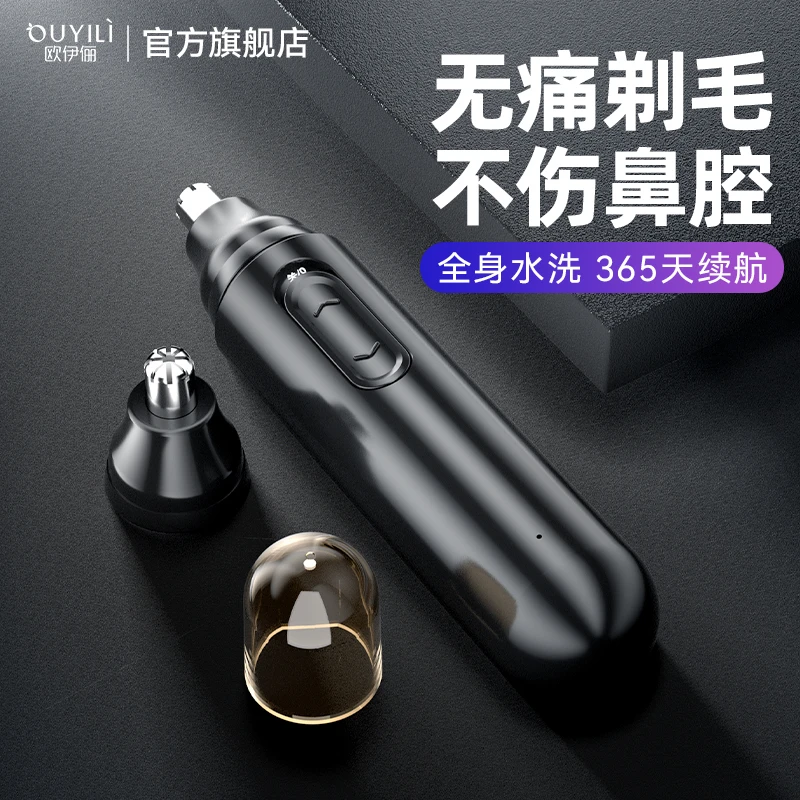 【官方正品】鼻毛修剪器便携水洗鼻毛鼻孔清洁器多功能充电式鼻毛器
