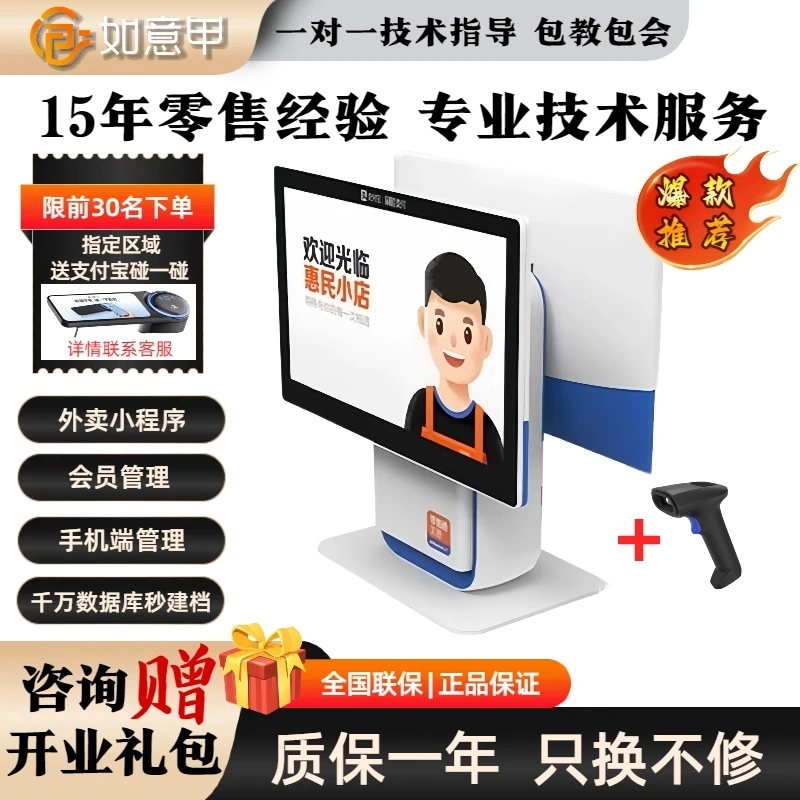 【如意S2-不带刷脸】双大屏阿里如意收银机自带小票机 超市便利店